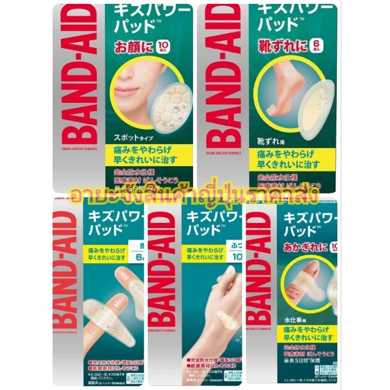 BAND-AID kizu powerpad พลาสเตอร์ปิดแผลสด กันน้ำกันรอยแผลเป็น