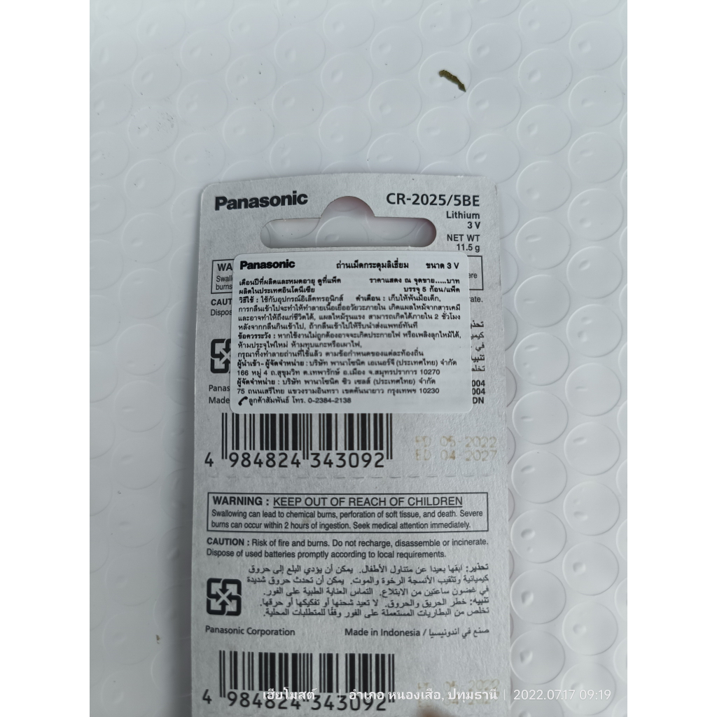 ถ่านกระดุม แบตกระดุม แท้ล้าน% Panasonic รุ่น cr2025 ตัดแบ่ง 2 ก้อน (มีใบตัวแทนจำหน่ายถูกต้อง ออกใบกำกับภาษีได้)