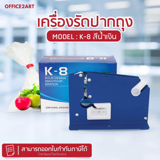 ครัว  เครื่องรัดปากถุง แท่นเทปรัดปากถุง เครื่องรัดถุงผัก รุ่น K-8 (สีน้ำเงิน)