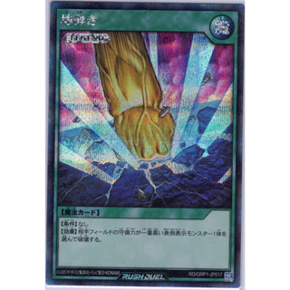 [Konami] [Yu-Gi-Oh! Rush Duel] Secret Order RD/GRP1-JP017