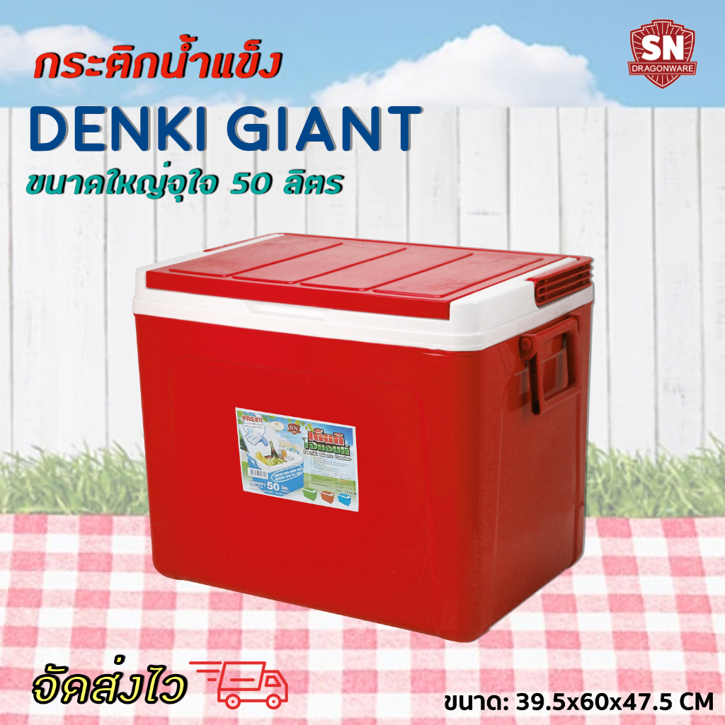 กระติก Denki Giant ความจุ 50 ลิตร SN DRAGON WARE รุ่น Denki Giant Cooler (สีฟ้า, สีเขียว, สีแดง) - รูปที่ 2