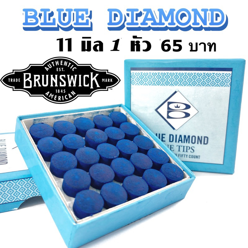 หัวคิว บลู Blue Diamond จากUSA 9,10,11 มิล