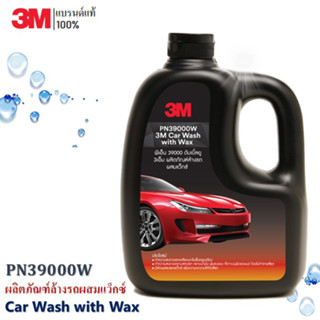 3M CAR SHAMPOO WITH WAX PN39000W 1000ML. 3เอ็ม แชมพูล้างรถสูตรผสมแวกซ์ 2in1 ทั้งล้างและเคลือบเงา แถมผ้าไมโครไฟเบอร์1ผืน