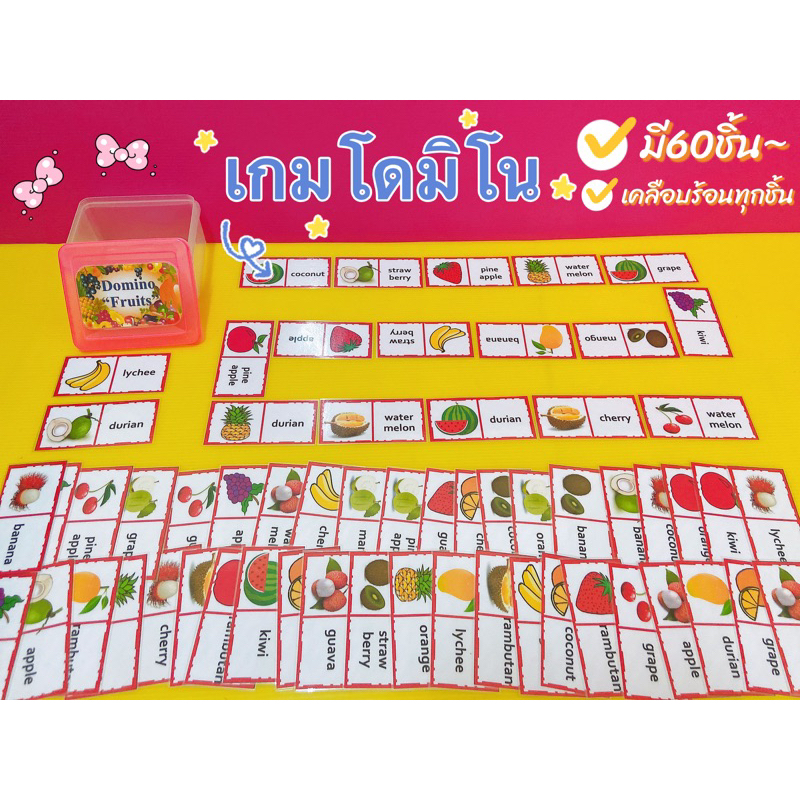สื่อการสอนภาษาอังกฤษ เกมโดมิโน่. ต่อคำศัพท์ 60ชิ้น!!!#ภาษาอังกฤษ #เกมการศึกษา