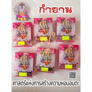 กำยานหอม กำยานอินเดีย กำยานคละสี 100% กลิ่นหอมมาก สินค้าจัดส่งไว กำยาน