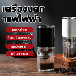 STQMEX เครื่องบดเมล็ดกาแฟ เครื่องบดกาแฟไฟฟ้า แบบชาร์จ USB  ขนาดพกพา สะดวกสบาย ใช้ในร้านและร้านคาเฟ่ ตั้งแคมป์