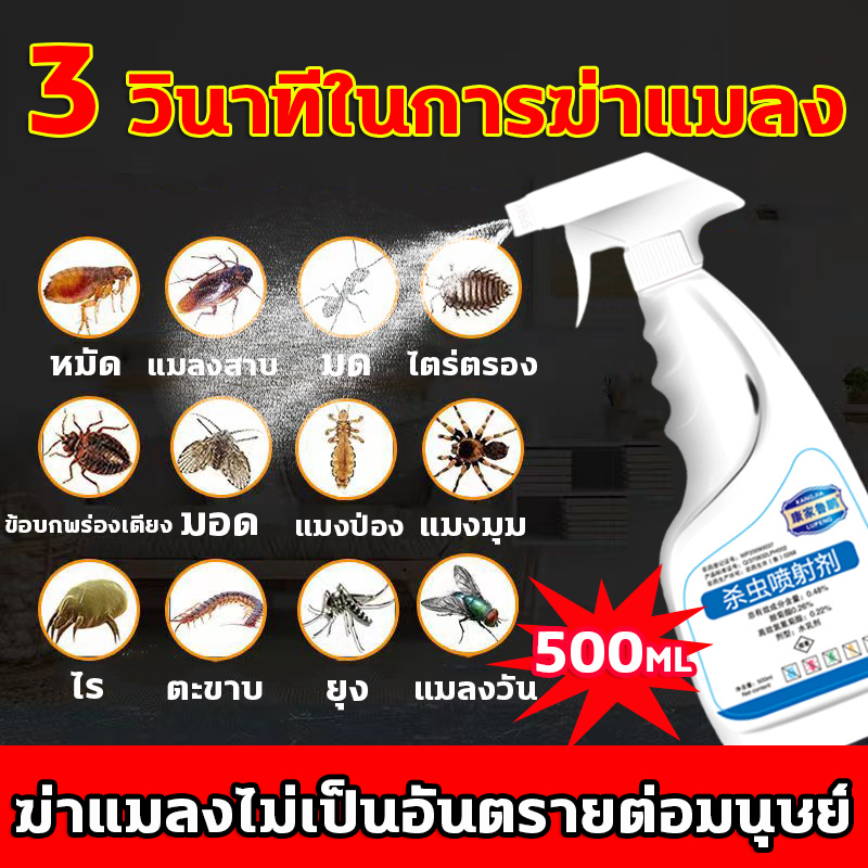 สเปรย์ไล่แมลง ไม่ทำร้ายคน  ฉีดมดแมลง  กำจัดปลวก กำจัดแมลงวัน ฉีดแมลงสาบ ​สเปรย์ไล่ยุง ​แมลงวัน มด เหา หมัด แมลง ไล่ยุง ฉ