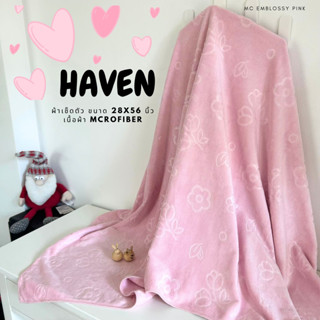 🍀HAVEN Towel Microfiber🍀ผ้าเช็ดตัว ผ้าขนหนู ไมโครไฟเบอร์ ขนาด 28*56 นิ้ว HAVEN แท้💯MC Emblossy Pink