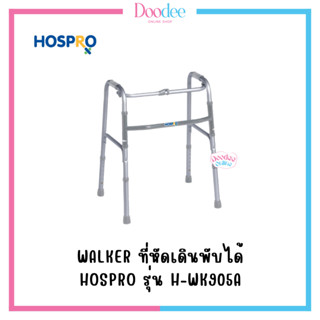 HOSPRO WALKER ที่หัดเดินพับได้ รุ่น H-WK905A