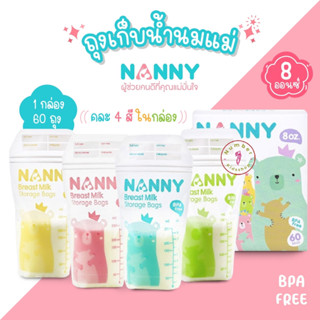 NANNY (แนนนี่) ND003 ถุงเก็บน้ำนมแม่ ถุงเก็บนม แนนนี่ 8ออนซ์ บรรจุ60ถุง