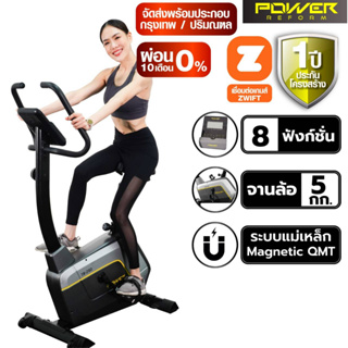 [ผ่อน 0%] POWER REFORM รุ่น PARAGON TB-200  จักรยานนั่งปั่น ต่อ ZWIFT ได้ ปรับแรงต้านระบบแม่เหล็กได้ 8 ระดับ