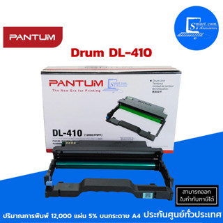 🔥พร้อมส่ง🔥 Pantum Drum (ตลับดรัม) รุ่น DL-410✅[[ปริ้นเอกสารได้ประมาณ : 12,000 แผ่น]]