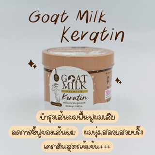 ของเเท้ CARISTA GOAT MILK KERATIN คาริสต้า เคราตินนมแพะ 500 g