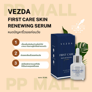 VEZDA FIRST CARE SKIN RENEWING SERUM 20ML เวสด้า เฟิร์สแคร์สกิน เซรั่มผิวหน้า ซึมซาบไว สร้างเกราะปกป้องผิวให้แข็งแรง