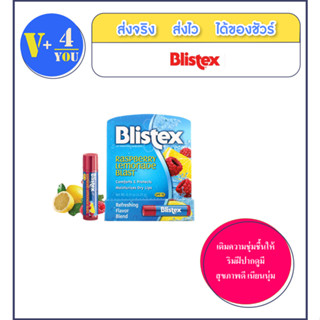 Blistex Raspberry Lemonade Blast Quality from USA ลิปบาร์ม กลิ่นราสเบอร์รี่และเลมอนเนด ริมฝีปากชุ่มชื้น สดใส