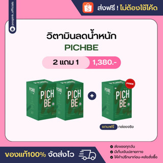 ส่งฟรีไม่ต้องใช้โค้ด ‼️แถมกล่องจริง💖Pichbe วิตามินลดน้ำหนัก นำเข้าจากเกาหลี พิชบี ลดบวม วิตามินขับโซเดียม วิตามินลดไขมัน