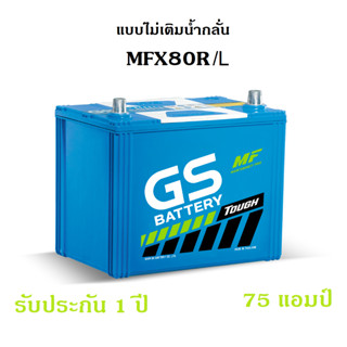 GS battery แบตเตอรี่รถยนต์ MFX-80L / R ใหม่จากโรงงาน GS Battery  75 แอมป์