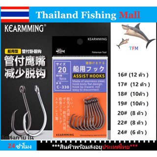 1-2 วัน(ส่งไว ราคาส่ง)อุปกรณ์ตกปลาKEAMMING  fishing hook เบ็ดตกปลายี่ห้อkearmmingแข็งแรงมาก【Thailand Fishing Mall】