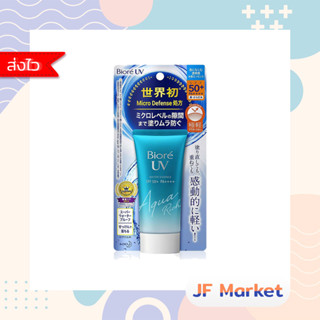 Biore UV Aqua Rich Watery Essence SPF50/PA+++ ของแท้