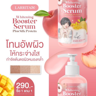 BD847 โลชั่นปรางทิพย์ เซรั่มปราง บูสเตอร์ ออร่า ครีมทาผิว หัวเชื้อ Larrita Whitening Booster 320+320ml รหัส BD847