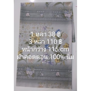 ผ้าคอตตอน 100% เนื้อนิ่มมาก สีเทาเขียว หน้ากว้าง 115 cm ตัดต่อเนื่อง