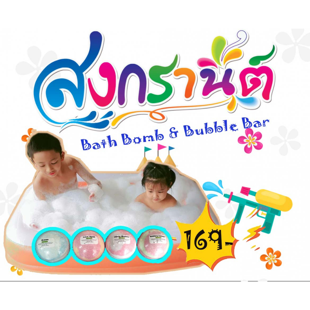 Bath Bomb &amp; Bubble Bar