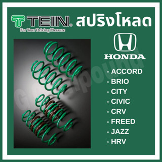 เก็บโค้ดส่วนลดเพิ่ม🚨ส่งฟรี สปริงโหลด TEIN S.TECH (ขดเขียว) สำหรับ HONDA (คู่หน้า-คู่หลัง)