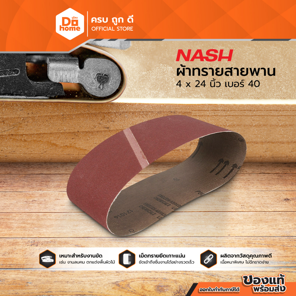 NASH ผ้าทรายสายพาน 4 x 24 นิ้ว เบอร์ 40 |SEN|