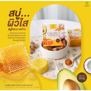สบู่โสมมะพร้าว Coconut gingseng soap