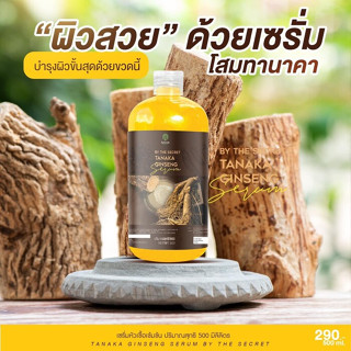 สูตรนี้อย่างเด็ด หัวเชื้อเซรั่มโสม ทานาคา เพื่อผิวขาว เพื่อผิวที่เปล่งปลั่ง BY EPS Tanaka GINSENG serum