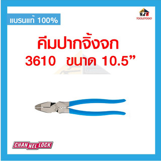 CHANNELLOCK คีมตัดปากจิ้งจก 3610 ขนาด 10.5 นิ้ว จากอเมริกา USA LINEMENS เครื่องมือช่าง แข็งแรง ทนทาน คีมช่างคุณภาพดี