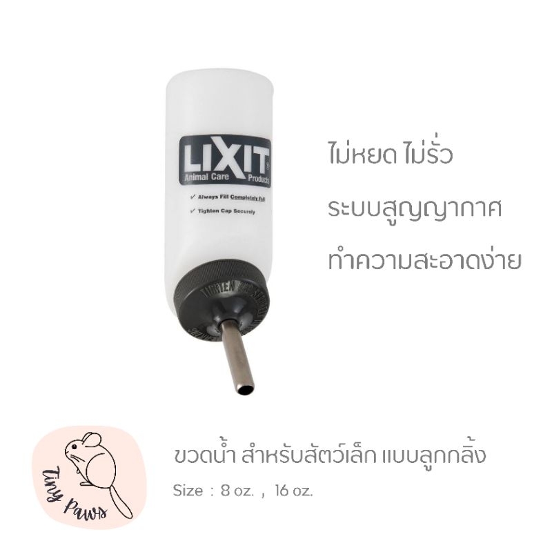 Lixit ขวดน้ำ สำหรับสัตว์เล็ก