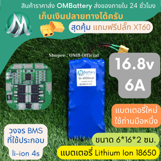 [18650] แบตลิเธียม 16v 6A ทรงยาว +มีวงจร BMS อย่างดี +แถมปลั๊ก XT60 แบตลำโพงบลูทูธ diy แบตเตอรี่ลิเธียมไอออน