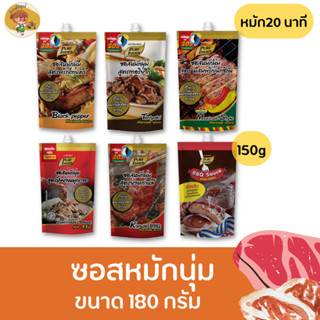 ซอสหมักนุ่ม สูตรพริกไทยดำ สูตรBBQ เกาหลี  สูตรเทริยากิ สูตเม็กซิกัน สูตรย่างเกาหลี หมักแค่ 20 นาที 180 นุ่มเลย