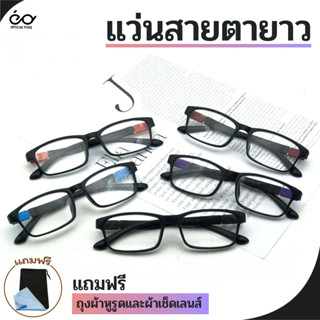 OpticalPlus แว่นสายตายาว Glasses แว่นตาอ่านหนังสือ แว่นตาสำหรับมองใกล้ แว่นตาดูโทรศัพท์ คุณภาพดี สินค้าส่งจากไทย 5112