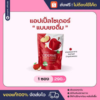 [แถมช้อน] PFER CIDERME APPLE CIDER VINEGAR POWDER แอปเปิ้ลไซเดอร์ น้ำชง รสส้มยูซุ ผงชงดื่มแอปเปิ้ล ไซเดอร์มี 50g.