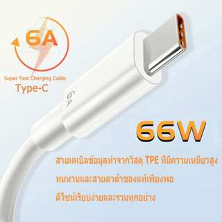 1/2เมตร 6A Super Fast Charging Cable สายชาร์จ Type-C 66W สำหรับ Android USB Type C รองรับ Quick Charge 3.0 4.0 Turbo cha