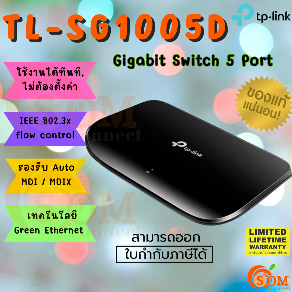#สวิตซ์ #เครื่องขยายสัญญาณ #อุปกรณ์เครือข่าย #TP-LINK #ของแท้