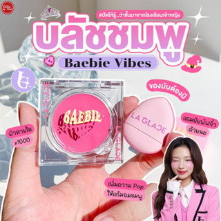 Laglace Baebie Vibes Cream Blush Baebie In Love บลัชออนลากลาส + แถมพัฟ