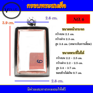 กรอบพระ สแตนเลส  ทรงพระสมเด็จ ( มีห่วงและยางรองให้ ) ชุดที่ 2