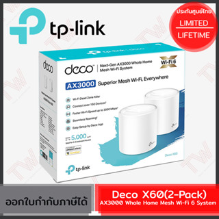 TP-Link Deco X60(2-Pack) AX3000 Whole Home Mesh Wi-Fi 6 System ของแท้ ประกันศูนย์ Lifetime Warranty