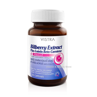 Vistra Bilberry Extract Plus Lutein Beta-Carotene (30 Capsules) วิสทร้า บิลเบอร์รี่ วิตามินบำรุงสายตา อาหารเสริมสำหรับตา