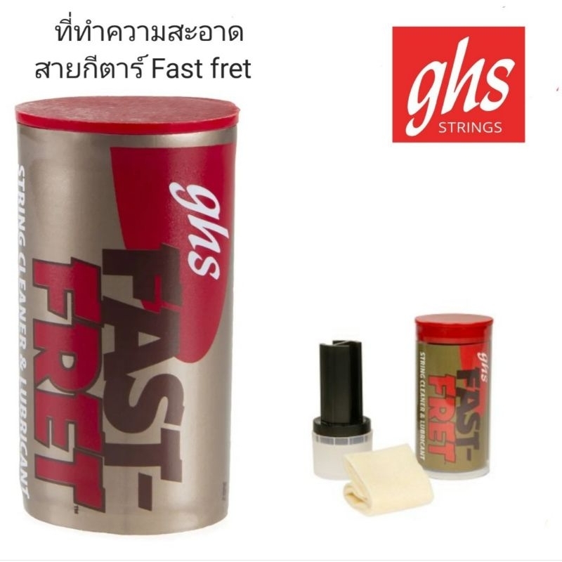 ghs fast fret น้ำยาทำความสะอาดสายกีตาร์ น้ำยาเช็ดสายกีตาร์