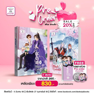 หนิงเหยียนซี เล่ม 1-2 (จบ) / โดย minikikaboo สินค้าพร้อมส่ง