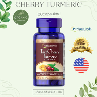 [สูตรใหม่] Tart Cherry Turmeric เชอร์รี่ทาร์ตผสมขิง 60 Rapid Release Capsules Puritan’s Pride