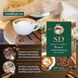 เอสดีชัวร์ กาแฟ SD SURE