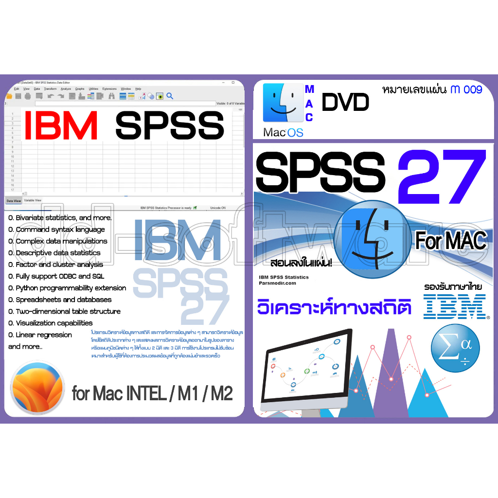 SPSS 25/26/27 for Window/MAC พร้อมวิธีติดตั้ง (ยังไม่รองรับ macOS 14 Sonoma )