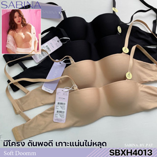 รหัส SBXH4013 Sabina ซาบีน่า เสื้อชั้นใน มีโครง BODY BRA THE SERIES (เกาะอก) รุ่น Soft Doomm รหัส SBXH4013CD สีเนื้อ