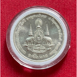 เหรียญเงินกาญจนา หน้าเหรียญ 150 บาท *ไม่มีอนุโลม* พบน้อย
