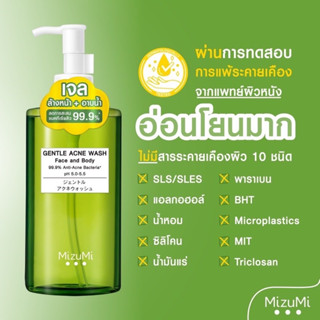 Mizumi Gel Acne Wash ทำความสะอาดอ่อนโยน ลดการเกิดสิว ใช้ได้ทั้งผิวหน้าและผิวกาย Exp. 01 ปี2024